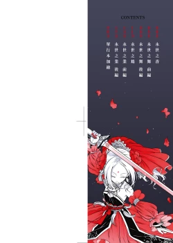 Page 3 of Eiseiruten | 永世流轉