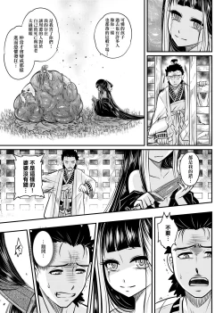 Page 50 of Eiseiruten | 永世流轉