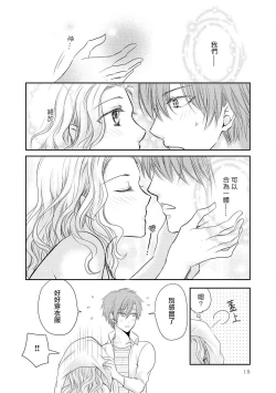 Page 16 of Otomen kareshi no hi ren'ai jijō | 粉红系男友的秘恋爱情况