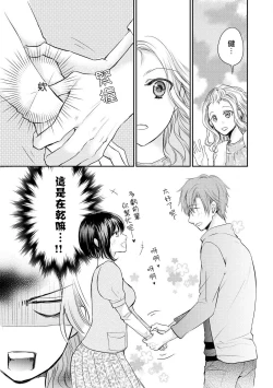 Page 19 of Otomen kareshi no hi ren'ai jijō | 粉红系男友的秘恋爱情况