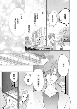 Page 21 of Otomen kareshi no hi ren'ai jijō | 粉红系男友的秘恋爱情况