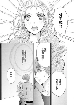Page 23 of Otomen kareshi no hi ren'ai jijō | 粉红系男友的秘恋爱情况