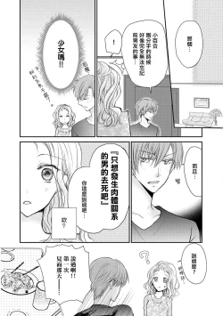 Page 24 of Otomen kareshi no hi ren'ai jijō | 粉红系男友的秘恋爱情况