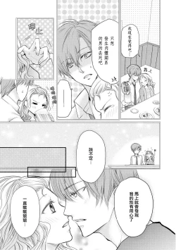 Page 25 of Otomen kareshi no hi ren'ai jijō | 粉红系男友的秘恋爱情况