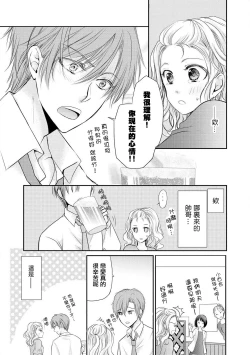 Page 3 of Otomen kareshi no hi ren'ai jijō | 粉红系男友的秘恋爱情况