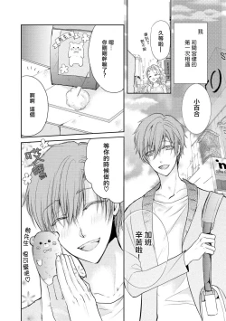 Page 4 of Otomen kareshi no hi ren'ai jijō | 粉红系男友的秘恋爱情况