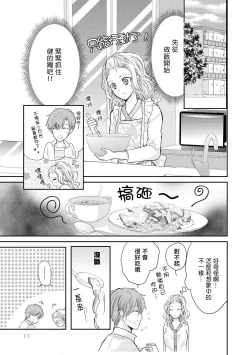 Page 9 of Otomen kareshi no hi ren'ai jijō | 粉红系男友的秘恋爱情况