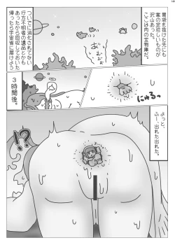 Page 148 of Alien / Giantess / Size difference joint magazine Total mobilization !! Deluxe special issue