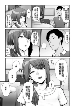 Page 48 of Nureta Ajisai 2