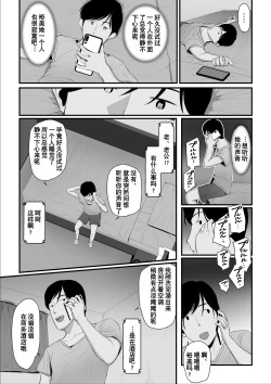 Page 94 of Nureta Ajisai 2