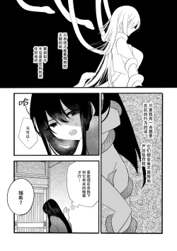 Page 14 of 座敷牢にて蛇は待つ | 于禁闭室中等待之蛇