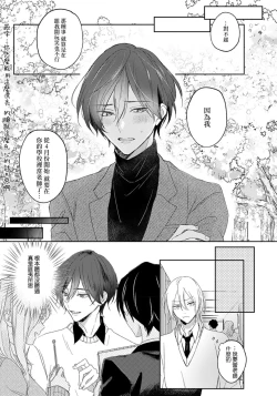 Page 16 of Kimi to janakya Koi mo Dekinai | 倘若不是你，恋爱就无从谈起 1-2