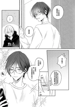 Page 26 of Kimi to janakya Koi mo Dekinai | 倘若不是你，恋爱就无从谈起 1-2