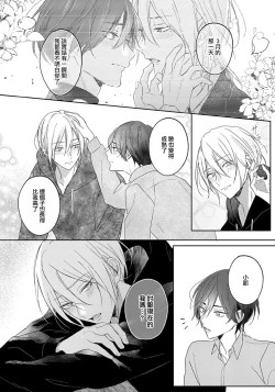 Page 31 of Kimi to janakya Koi mo Dekinai | 倘若不是你，恋爱就无从谈起 1-2