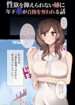 Page 2 of Seiyoku o osae rarenai ane ni toshishita otōto ga teisō o ubawa reru hanashi