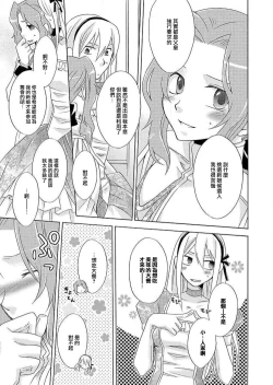 Page 11 of Gyakuten Shinderera| 性转灰姑娘