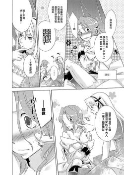 Page 16 of Gyakuten Shinderera| 性转灰姑娘