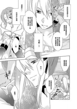 Page 17 of Gyakuten Shinderera| 性转灰姑娘