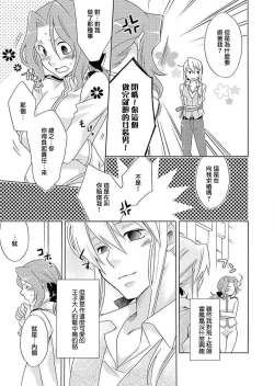 Page 25 of Gyakuten Shinderera| 性转灰姑娘