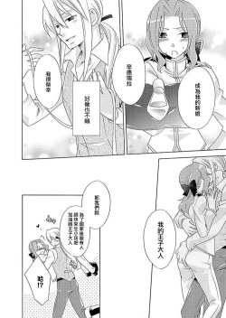 Page 26 of Gyakuten Shinderera| 性转灰姑娘