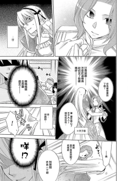 Page 9 of Gyakuten Shinderera| 性转灰姑娘