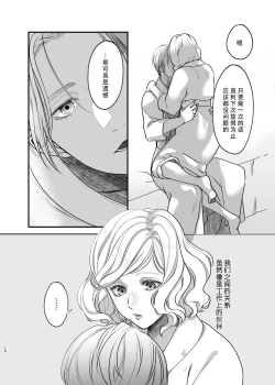 Page 10 of Oyasumi Itoshii Hito | 晚安 我心爱的人