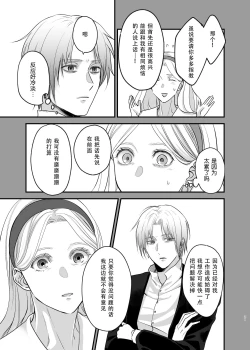 Page 21 of Oyasumi Itoshii Hito | 晚安 我心爱的人