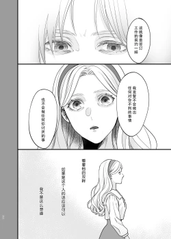 Page 22 of Oyasumi Itoshii Hito | 晚安 我心爱的人