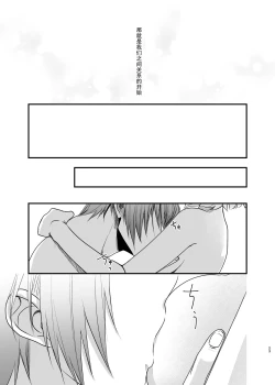 Page 23 of Oyasumi Itoshii Hito | 晚安 我心爱的人