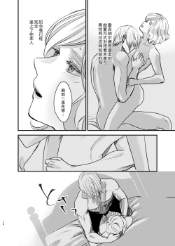 Page 24 of Oyasumi Itoshii Hito | 晚安 我心爱的人