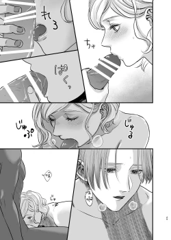 Page 29 of Oyasumi Itoshii Hito | 晚安 我心爱的人