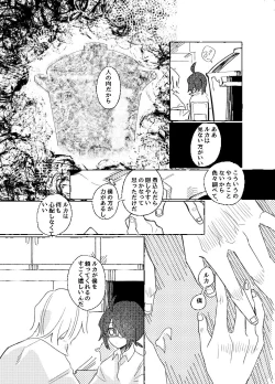 Page 21 of 空がこんなに青いのに