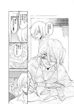 Page 49 of 空がこんなに青いのに