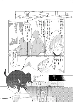 Page 7 of 空がこんなに青いのに