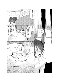 Page 8 of 空がこんなに青いのに