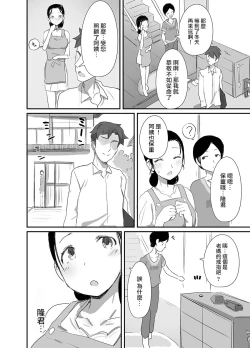 Page 38 of Natsu to Oba-san 3