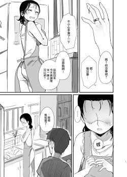 Page 3 of Natsu to Oba-san 3