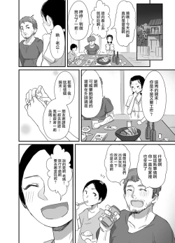 Page 40 of Natsu to Oba-san 3