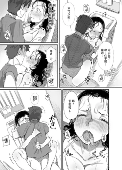 Page 7 of Natsu to Oba-san 3