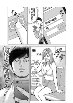 Page 102 of Ore wa Tsuma no Koto o Yoku Shiranai 1-12