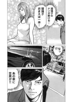 Page 119 of Ore wa Tsuma no Koto o Yoku Shiranai 1-12