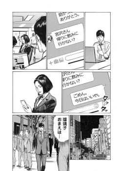 Page 124 of Ore wa Tsuma no Koto o Yoku Shiranai 1-12