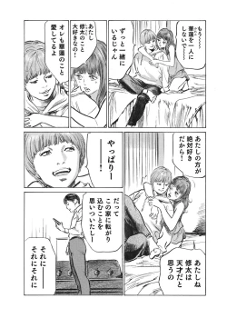 Page 143 of Ore wa Tsuma no Koto o Yoku Shiranai 1-12