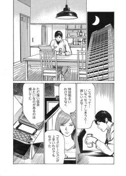 Page 15 of Ore wa Tsuma no Koto o Yoku Shiranai 1-12