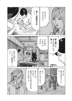 Page 17 of Ore wa Tsuma no Koto o Yoku Shiranai 1-12