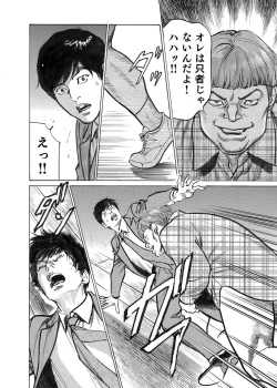 Page 193 of Ore wa Tsuma no Koto o Yoku Shiranai 1-12