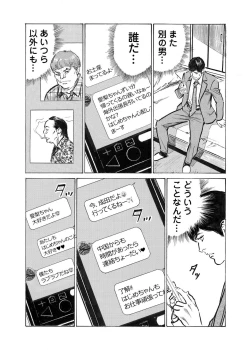 Page 219 of Ore wa Tsuma no Koto o Yoku Shiranai 1-12