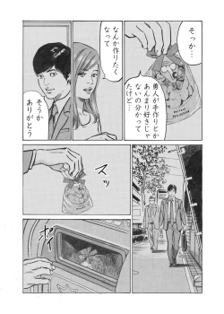 Page 221 of Ore wa Tsuma no Koto o Yoku Shiranai 1-12