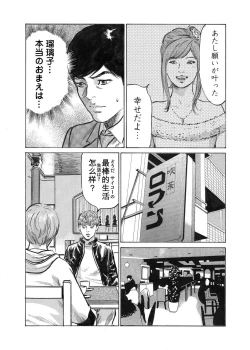 Page 234 of Ore wa Tsuma no Koto o Yoku Shiranai 1-12