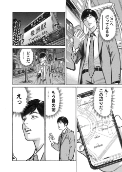 Page 247 of Ore wa Tsuma no Koto o Yoku Shiranai 1-12